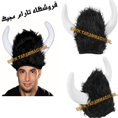 کلاه غول واکینگها پشمالو شاخدار