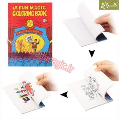 کتاب نقاشی شعبده بازی سایز(متوسط)